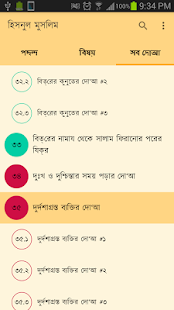   দোআ ও যিকির (হিসনুল মুসলিম)- screenshot thumbnail   