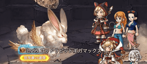 ゴッドラビットギガマックス