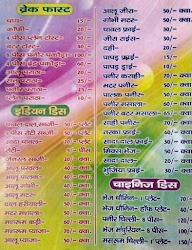 Jai Maa Durga menu 1