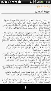 وصفات الدجاج screenshot 6