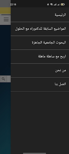 Screenshot SAHLA MAHLA - ساهلة ماهلة