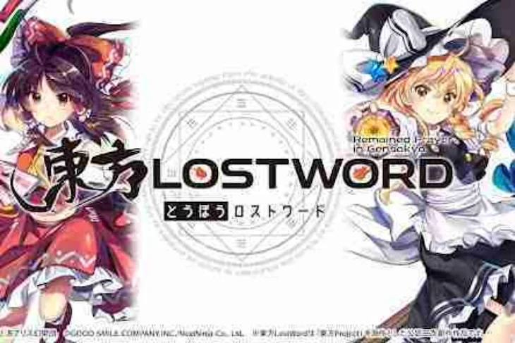 「東方LOSTWORD」のメインビジュアル