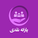 استعلام واریز یارانه نقدی Download on Windows