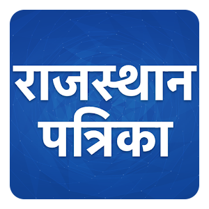 Rajasthan Patrika Hindi News 20 Icon