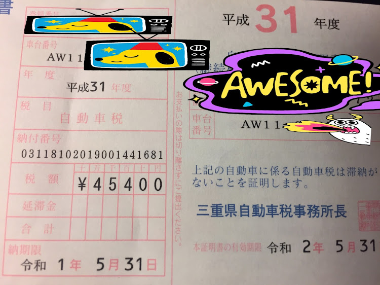 MR2の今日も一日お疲れ様でした。・尻ーズ・デブ活・ねるねるねるね・自動車税に関するカスタム事例の投稿画像2枚目