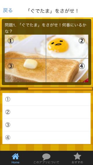 クイズforぐでたまを探せ！(大人気サンリオゆるキャラ？）のおすすめ画像2