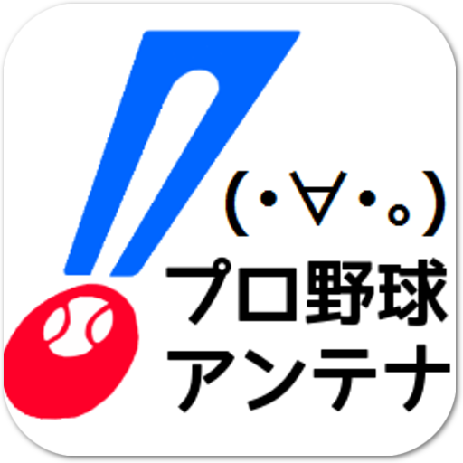 娱乐のプロ野球アンテナ@なんJ LOGO-記事Game