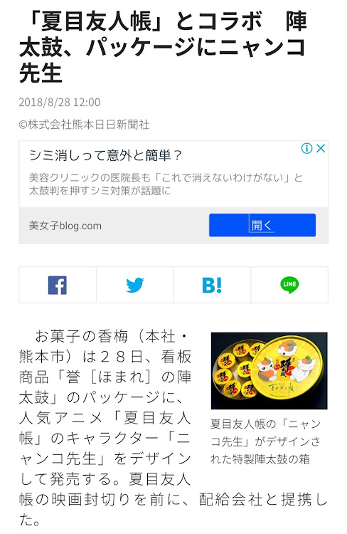 インプレッサ WRX STIのお菓子の紅梅・誉の陣太鼓・夏目友人帳・ニャンコ先生・購入は予約がいいですよ。に関するカスタム事例の投稿画像7枚目