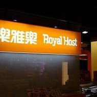 Royal Host樂雅樂家庭餐廳