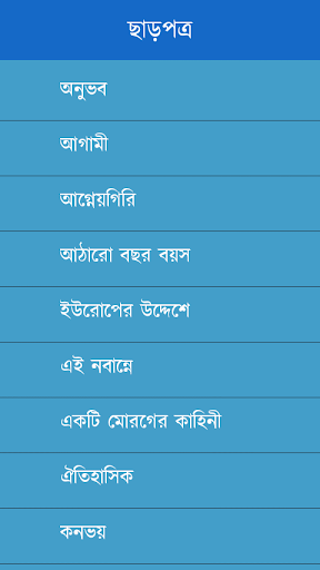 ছাড়পত্র সুকান্ত ভট্টাচার্য