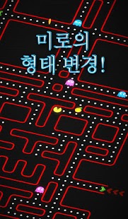  PAC-MAN 256 - 무한 미로- 스크린샷 미리보기 이미지  