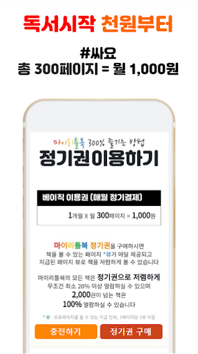마이리틀북 - 읽은 만큼 지불하는 스트리밍 전자책 독서어플