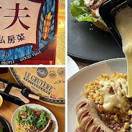 布夫 歐式私房菜 La Bonne Bouffe 瑞士起司專門店