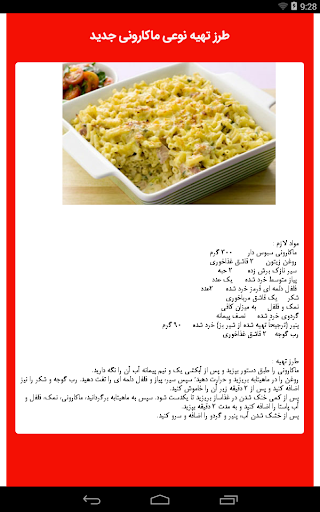 آموزش تهیه انواع مختلف غذا با ماکارونی