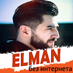 Cover Image of Скачать Elman песни без интернета 1.0.2 APK