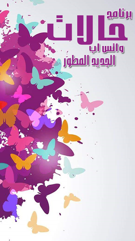 حالات واتس اب المطور 2016 Screen 1