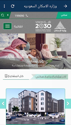 وزاره الاسكان السعوديه