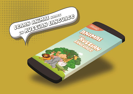Learn Animal Names in Russian Language(圖1)-速報App