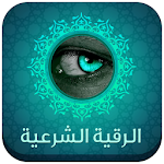 Cover Image of Herunterladen الرقية الشرعية بدون انترنت 2018 0.0.1 APK