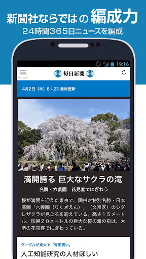 MainichiShimbun News app