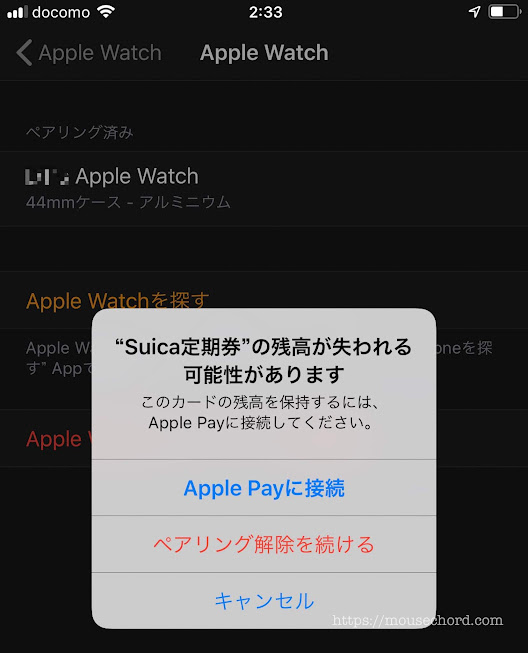 AppleWatchペアリング解除まとめReview