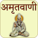 अमृतवाणी (हिंदी में) icon