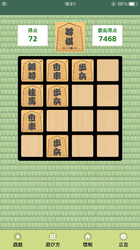 2048将棋 - 和風パズル -