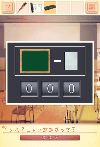 卒業_最後の教室_ステージ3の攻略