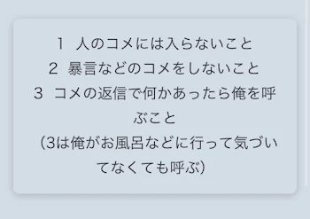 俺の投稿にコメする時のルール