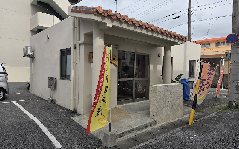 おから入り沖縄天ぷらと沖縄そば 采（こと）