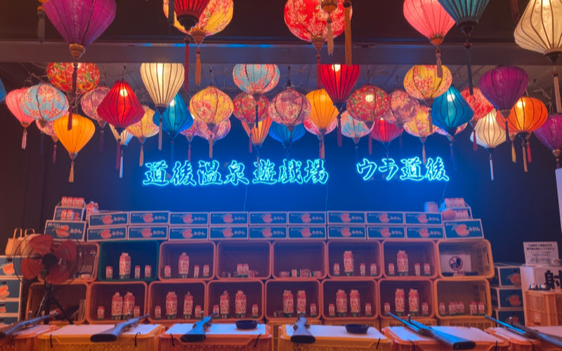 道後温泉遊技場 ウラ道後