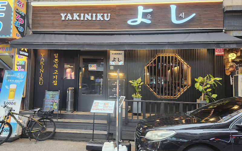 야키니쿠 요시
