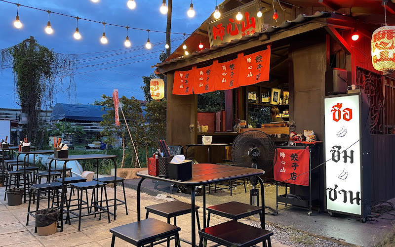 ซือ ซิม ซาน (Zeu Zim Zan) เกี๊ยวยากิทรงเครื่อง