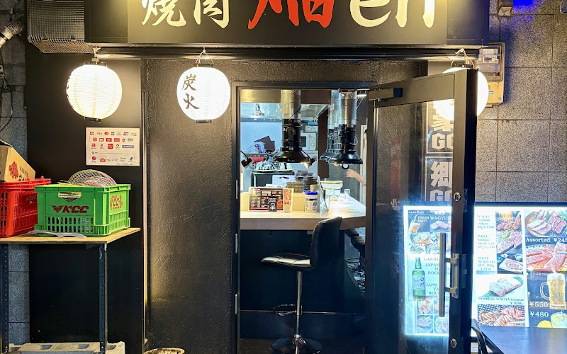炭火焼肉 焔 en なんば日本橋店