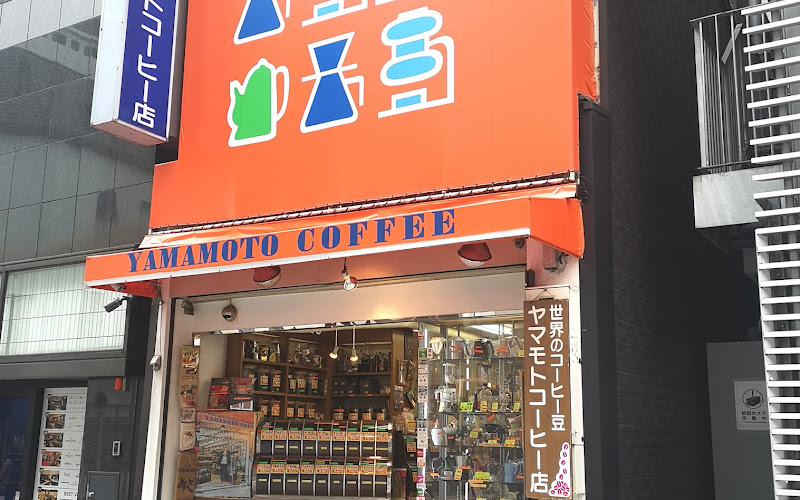 야마모토 커피점
