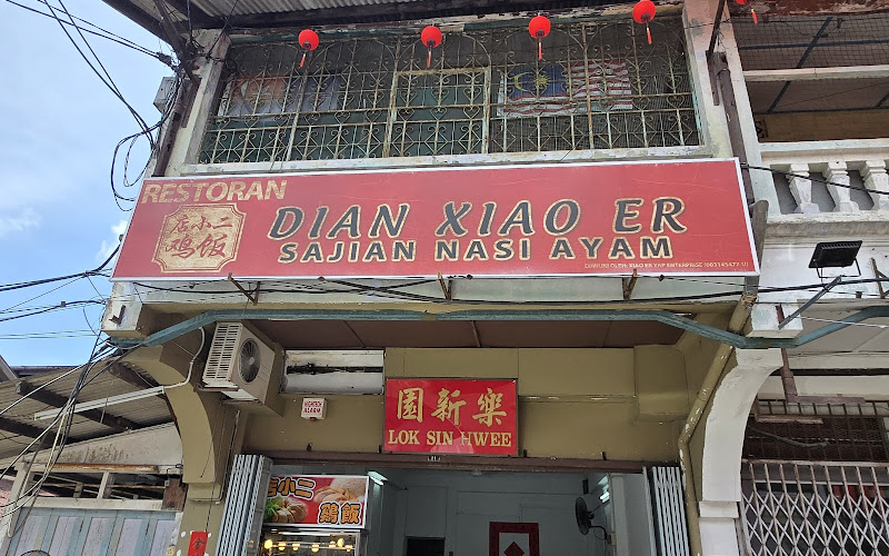 DIAN XIAO ER CHICKEN RICE