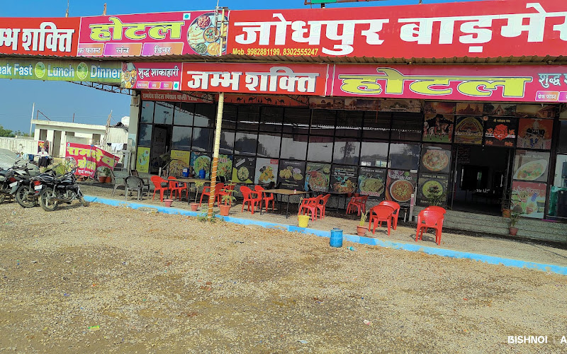 Jambha Shakti Hotel & Family Restaurant