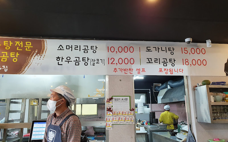안동 소나무집 한우곰탕