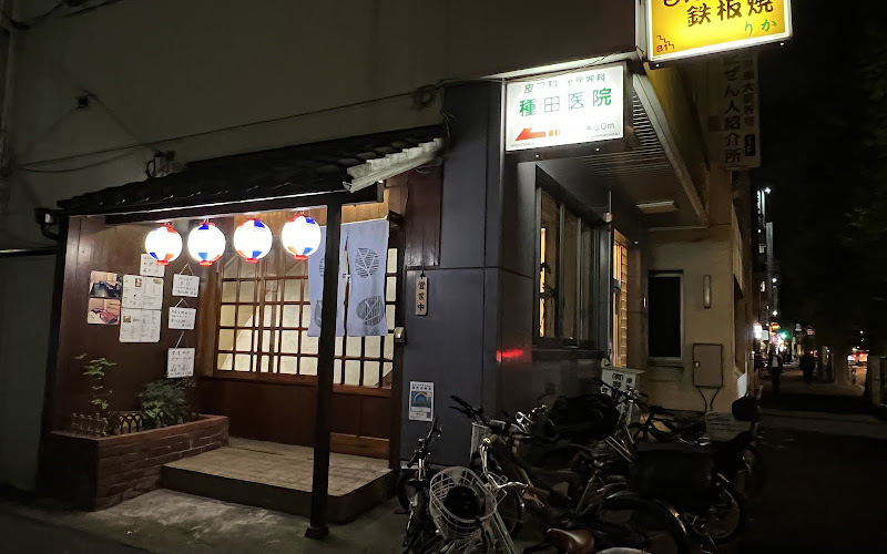 もんじゃ 鉄板焼 りか