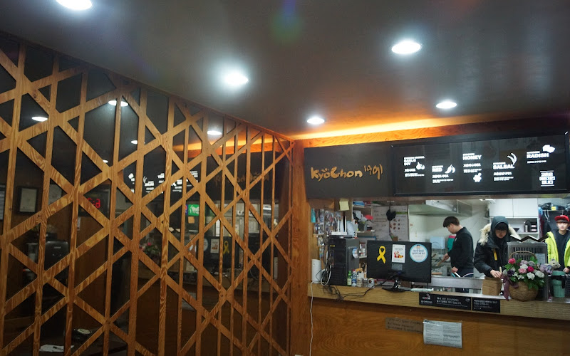 교촌치킨 다대1호점