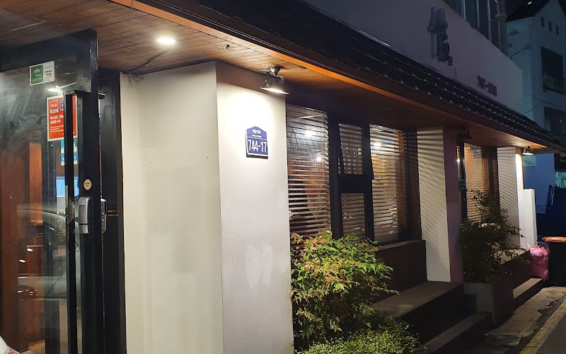 길 사시미전문점