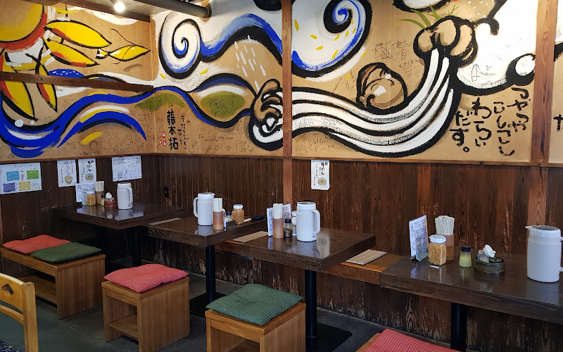 手打うどん 藤家