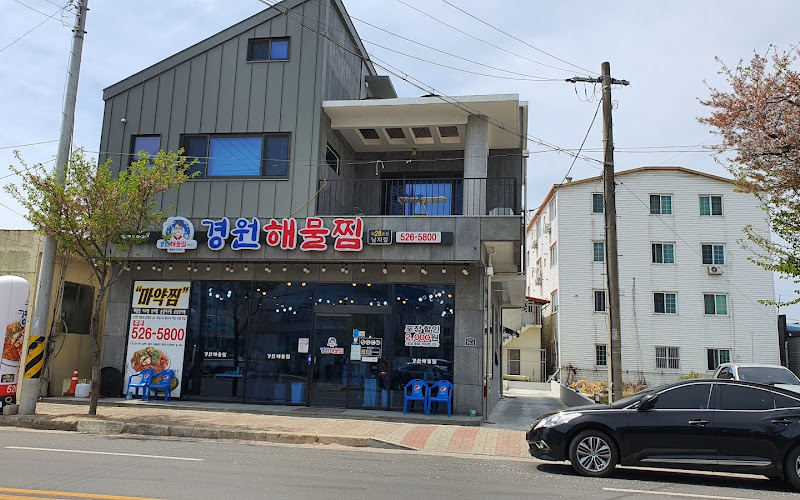 경원해물찜 남지점