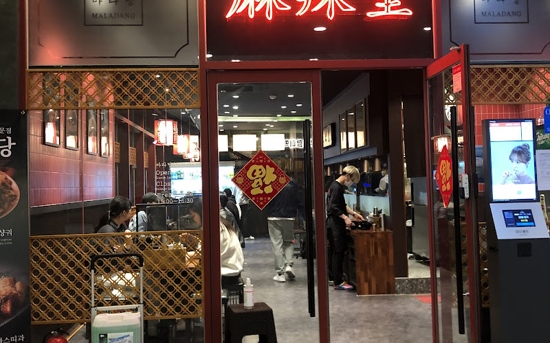 麻辣堂