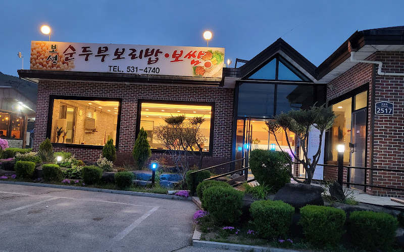 보성 순두부 보리밥 보쌈