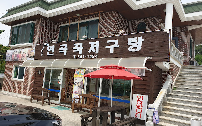 연곡꾹저구탕