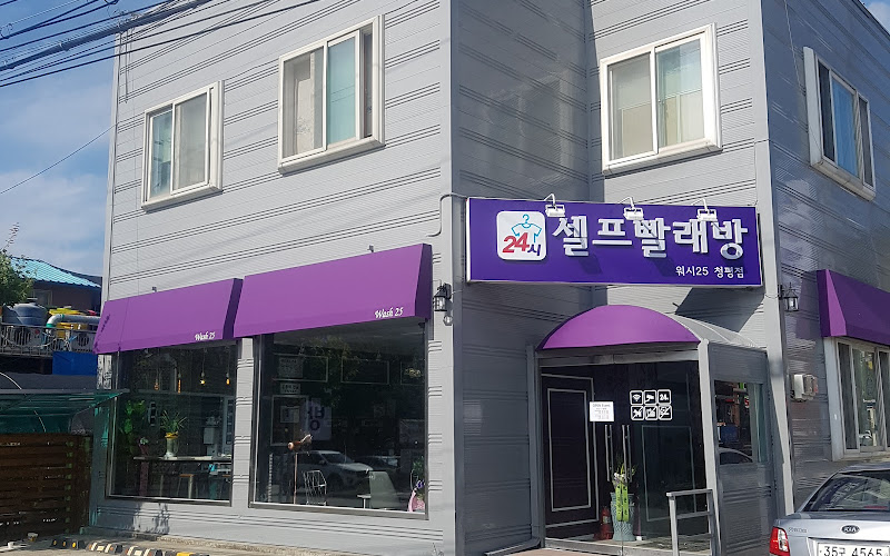 워시25 셀프빨래방 무인카페 청평점