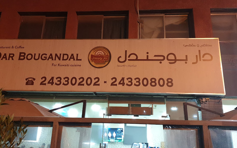 مقهى دار بو جندل