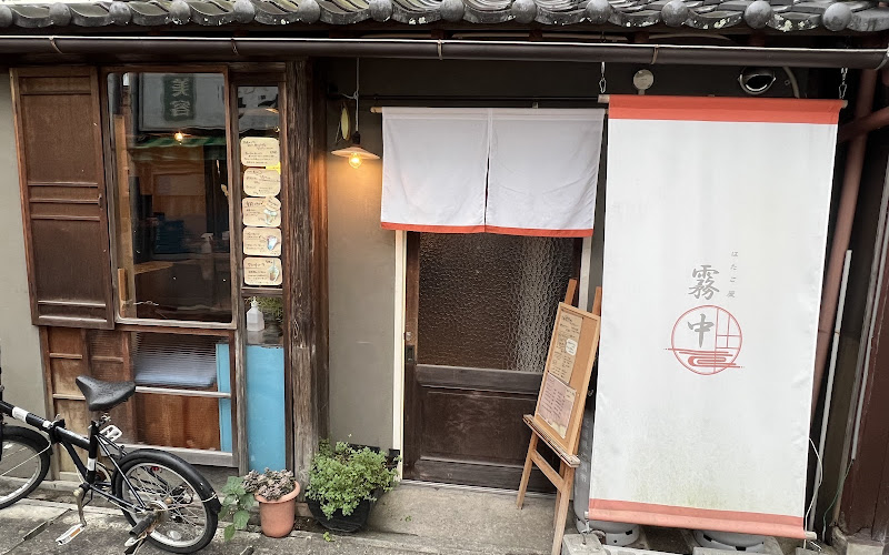 Cafe 霧隠れ