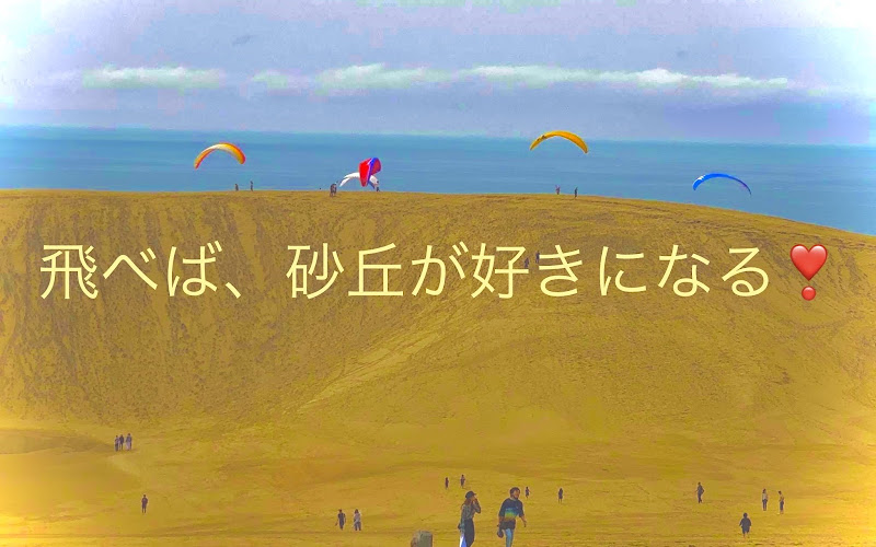 ゼロパラグライダースクール 受付場所